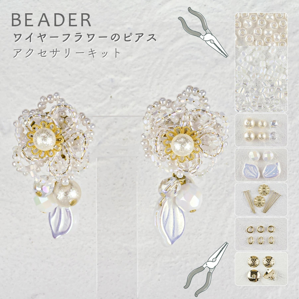 アクセサリーキット