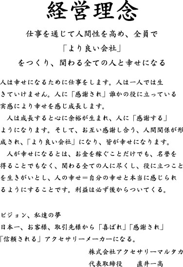 経営理念